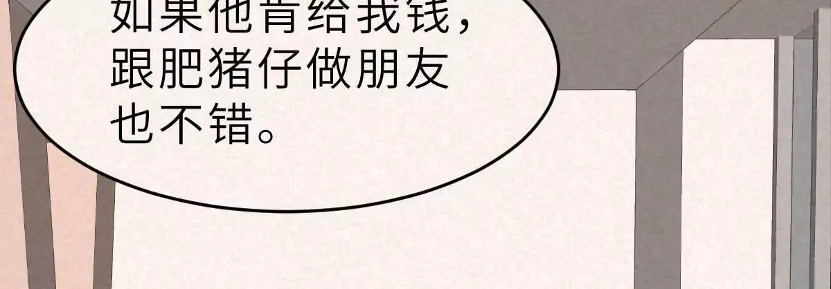 弟54话 盖上棉被纯聊天 第21页