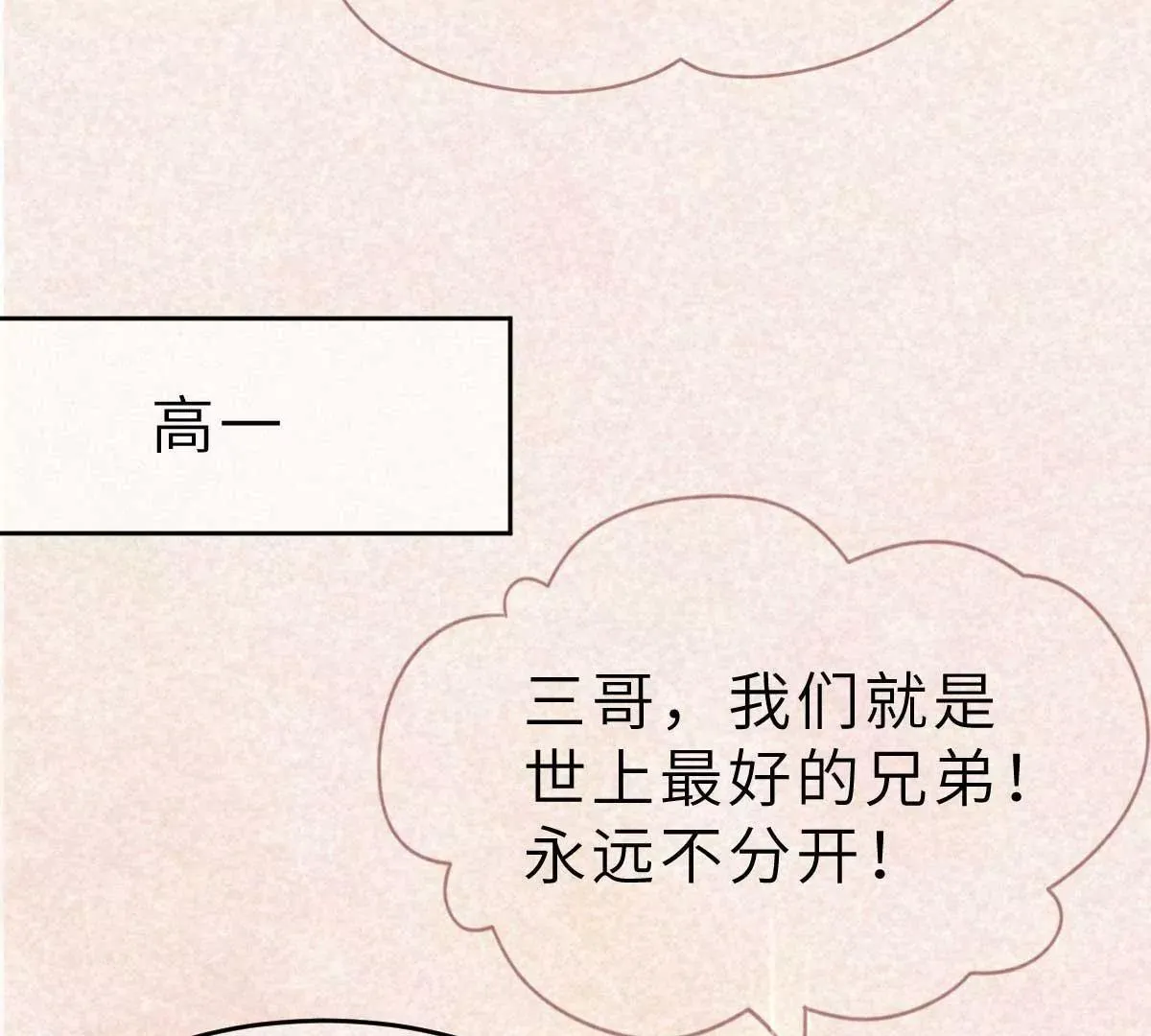 弟54话 盖上棉被纯聊天 第35页