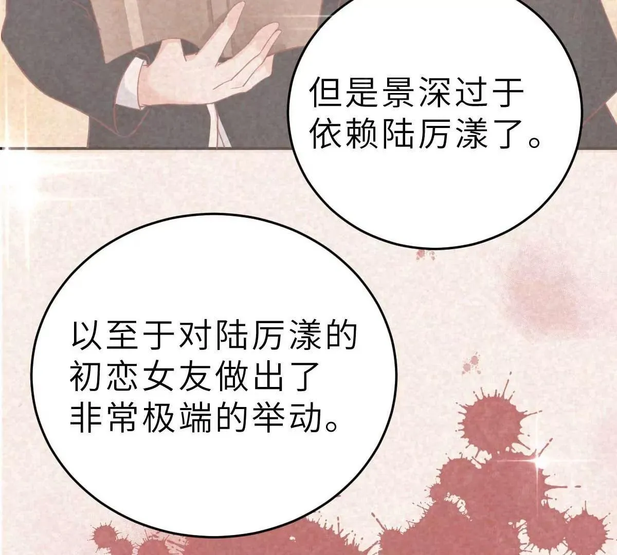 弟54话 盖上棉被纯聊天 第38页