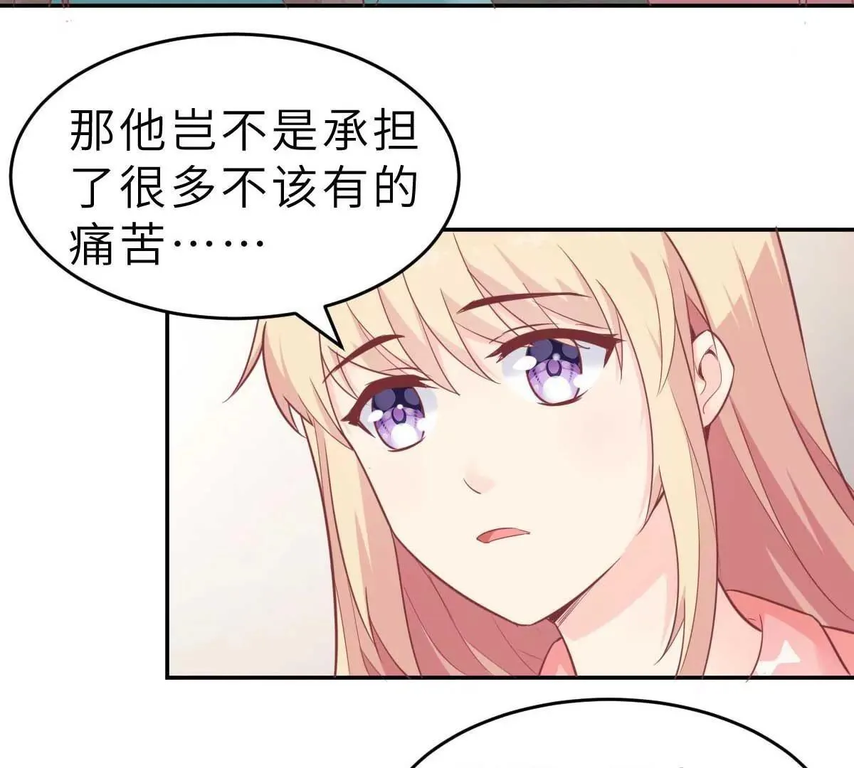 弟54话 盖上棉被纯聊天 第44页