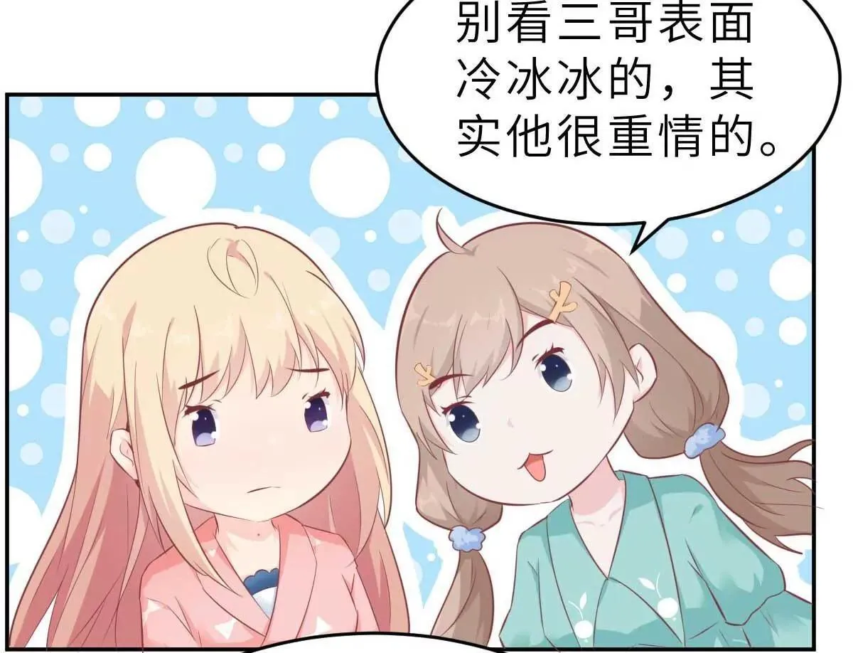 弟54话 盖上棉被纯聊天 第45页