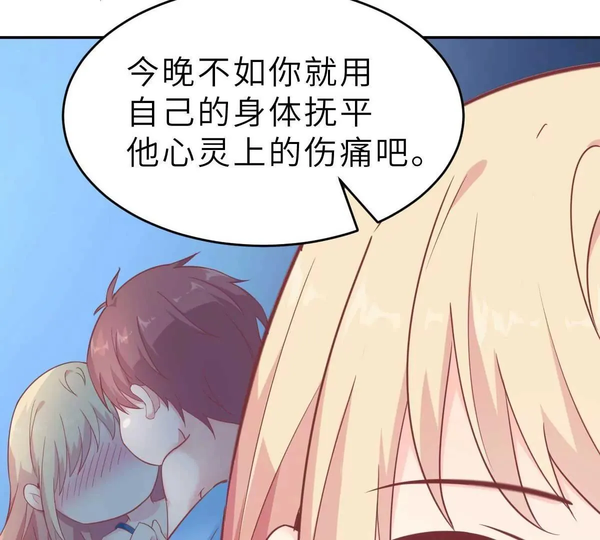 弟54话 盖上棉被纯聊天 第46页