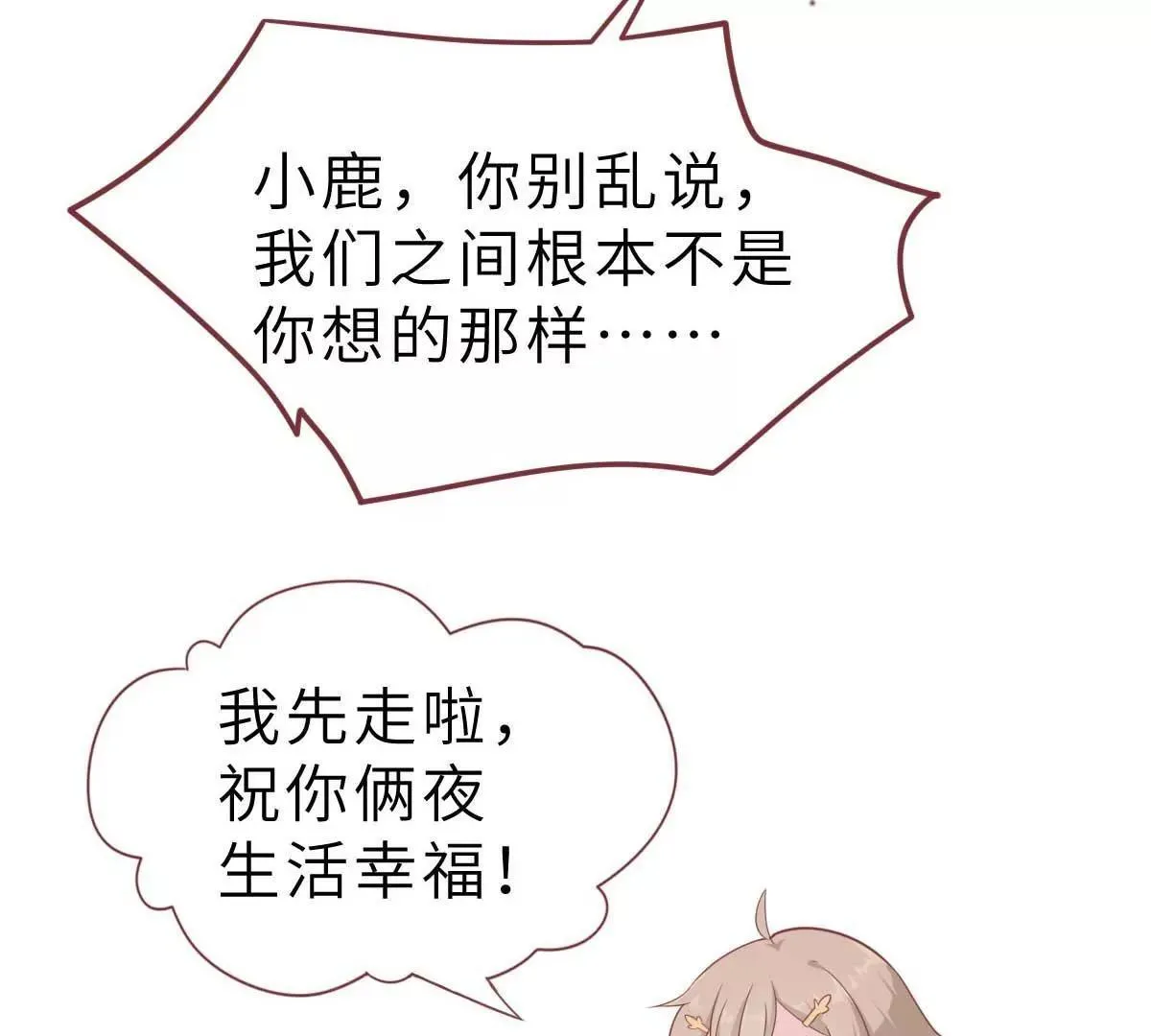 弟54话 盖上棉被纯聊天 第48页