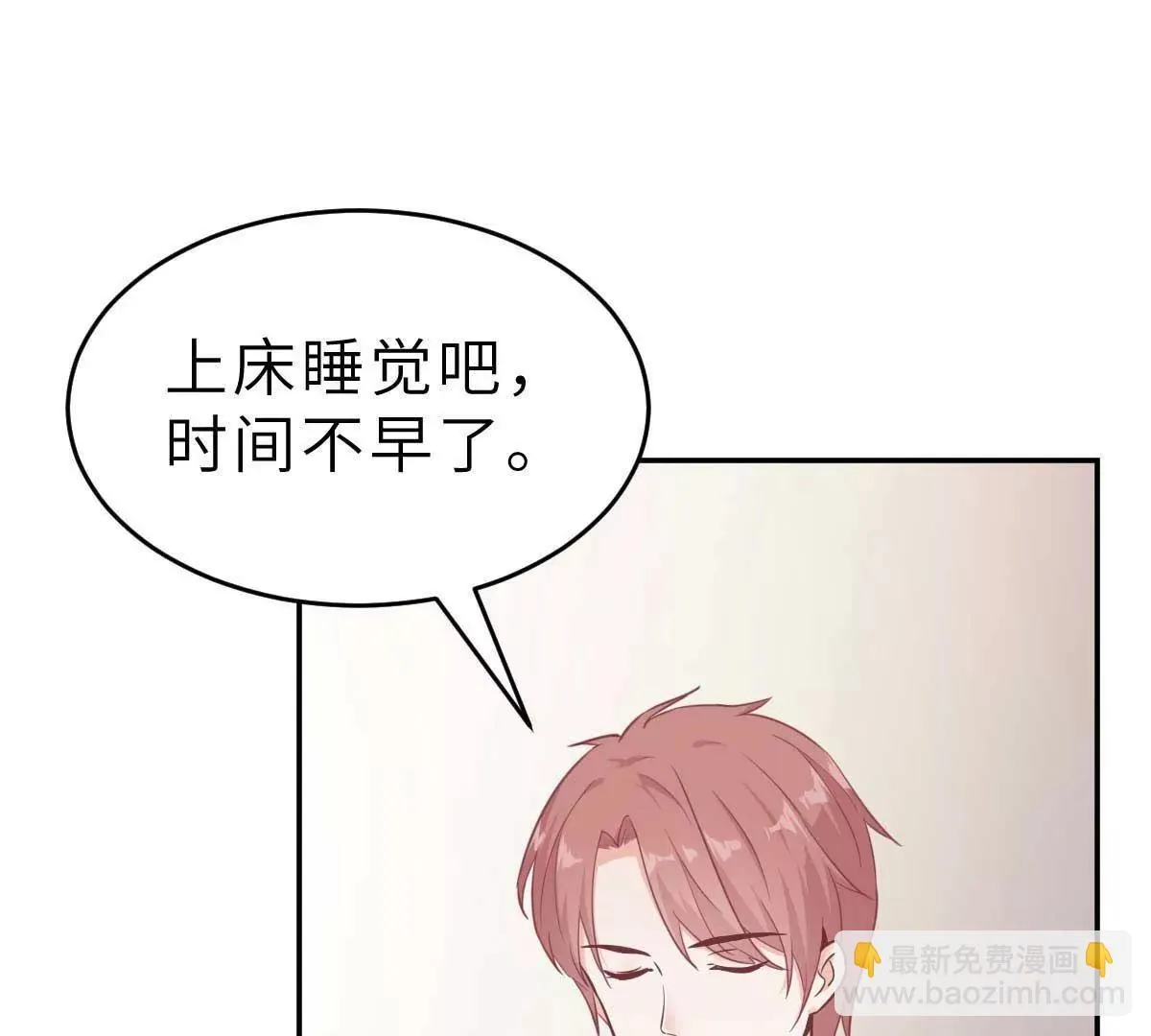 弟54话 盖上棉被纯聊天 第51页