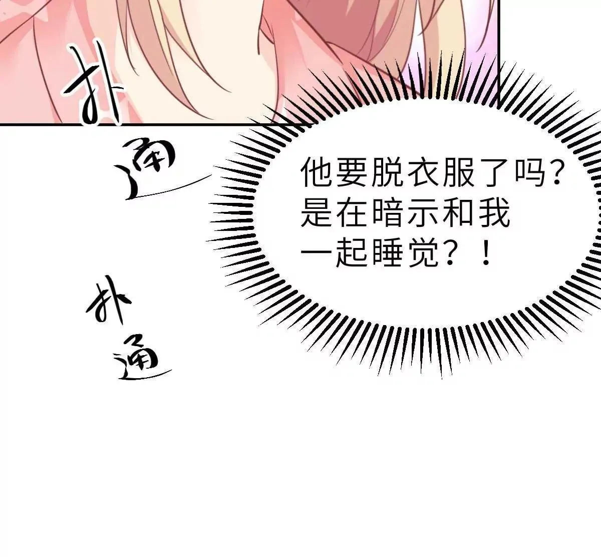 弟54话 盖上棉被纯聊天 第54页