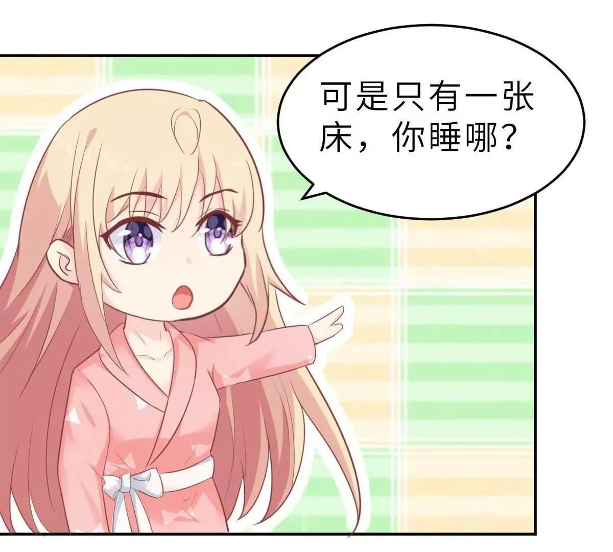 弟54话 盖上棉被纯聊天 第55页