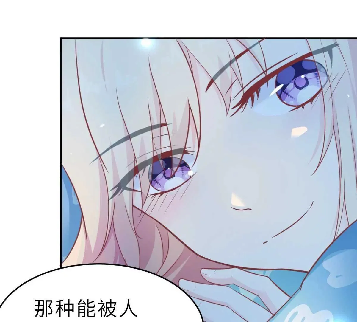 弟54话 盖上棉被纯聊天 第61页