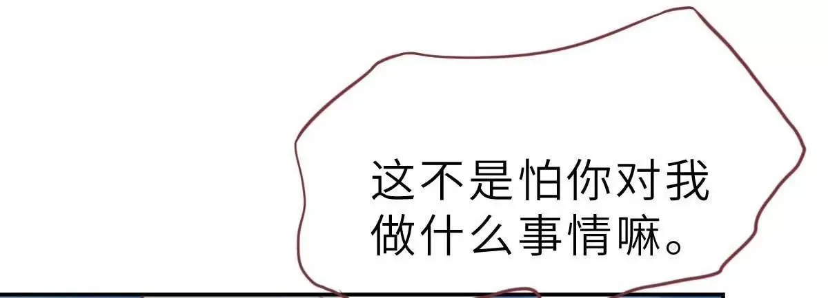 弟54话 盖上棉被纯聊天 第66页