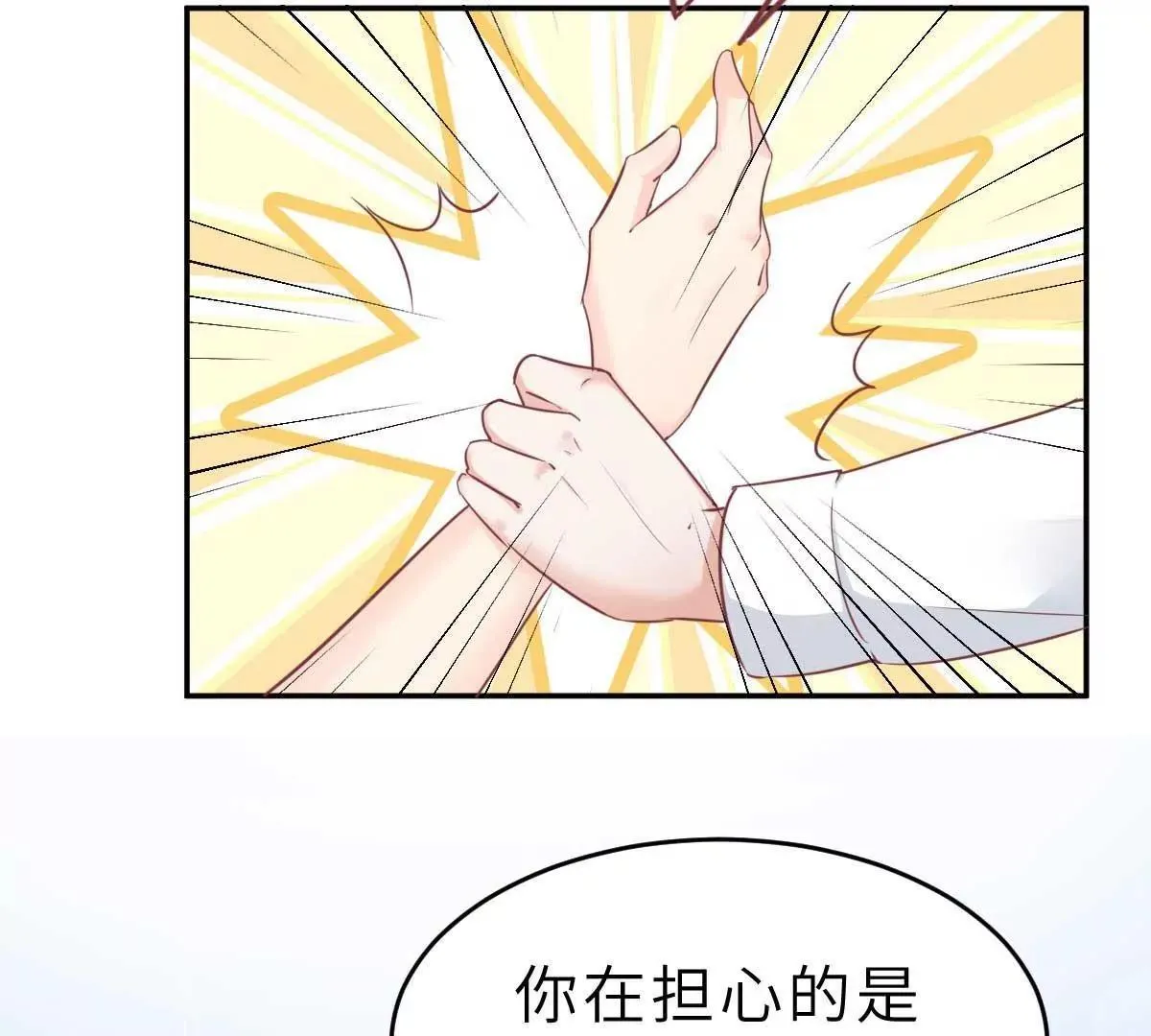 弟54话 盖上棉被纯聊天 第69页