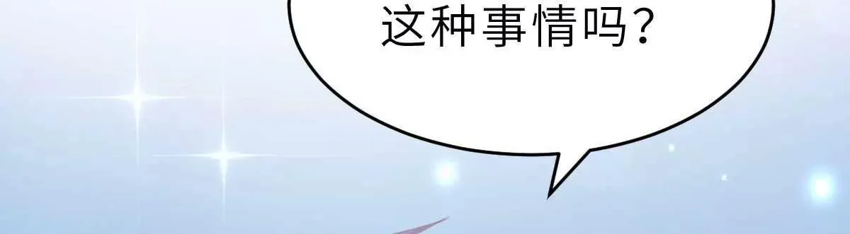 弟54话 盖上棉被纯聊天 第70页