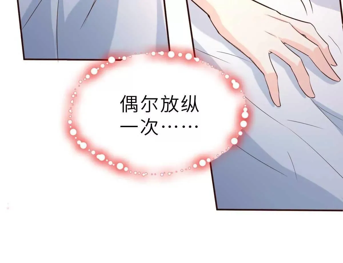 第55话 偶尔的小放纵 第6页