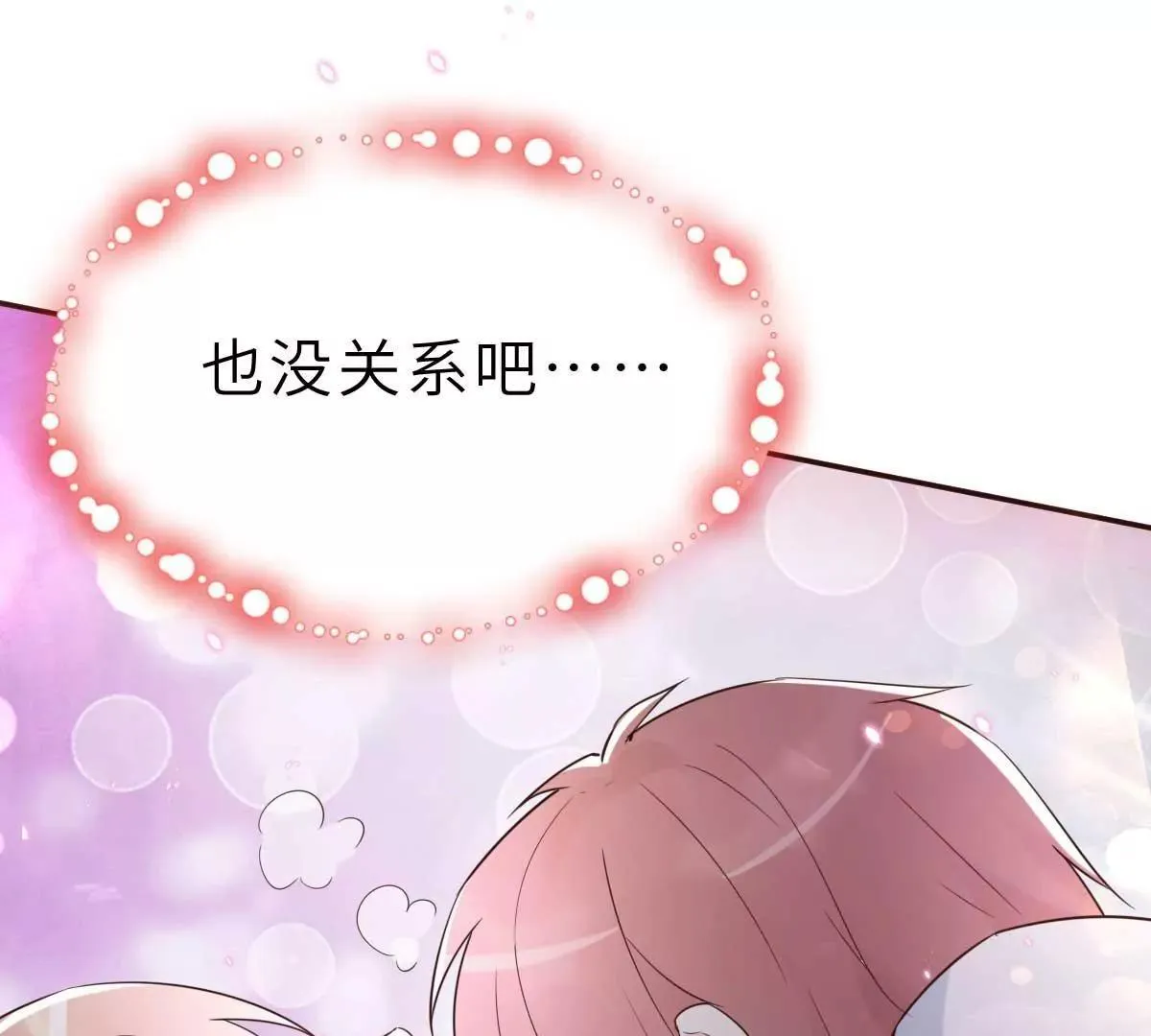 第55话 偶尔的小放纵 第7页