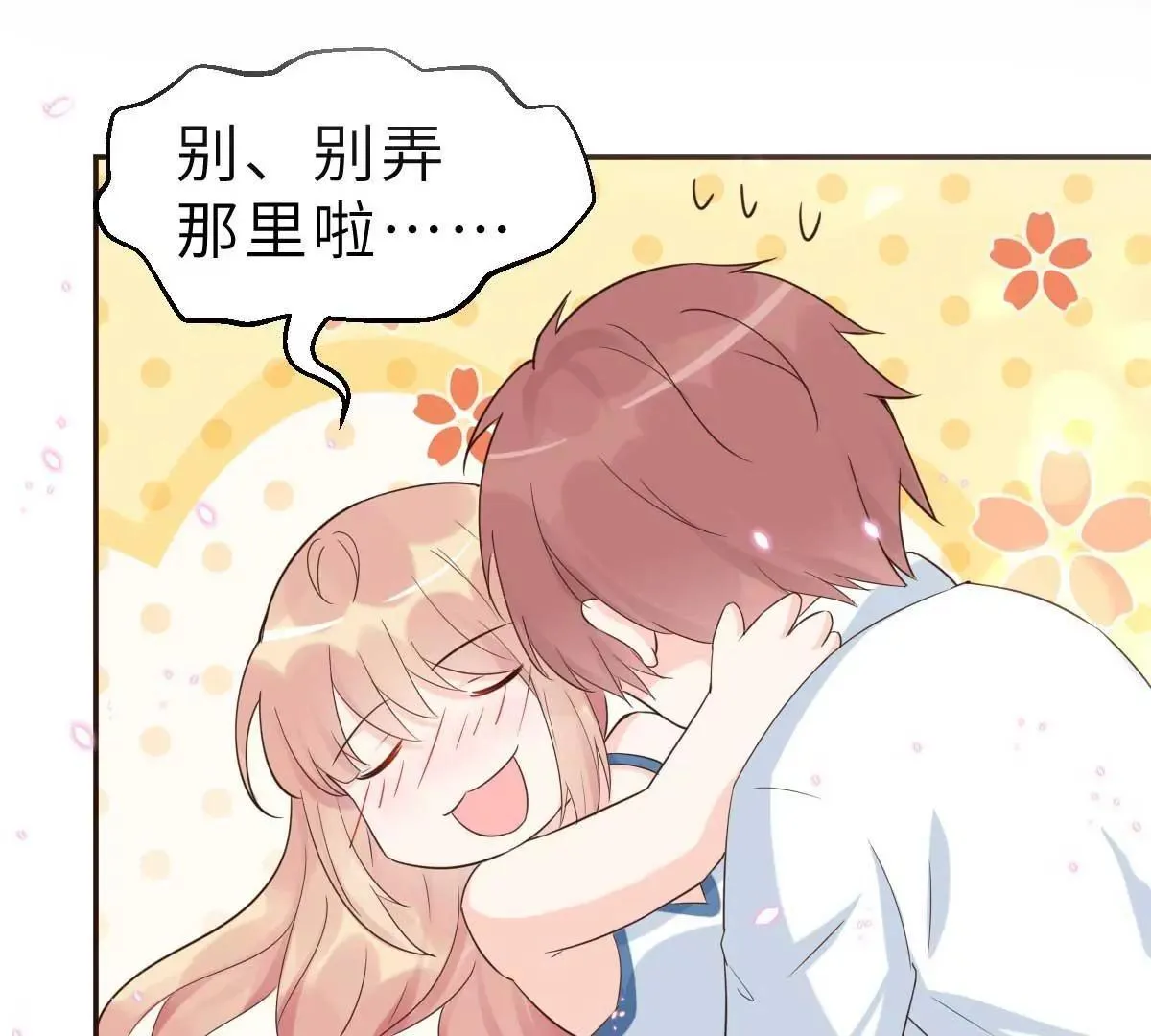 第55话 偶尔的小放纵 第20页