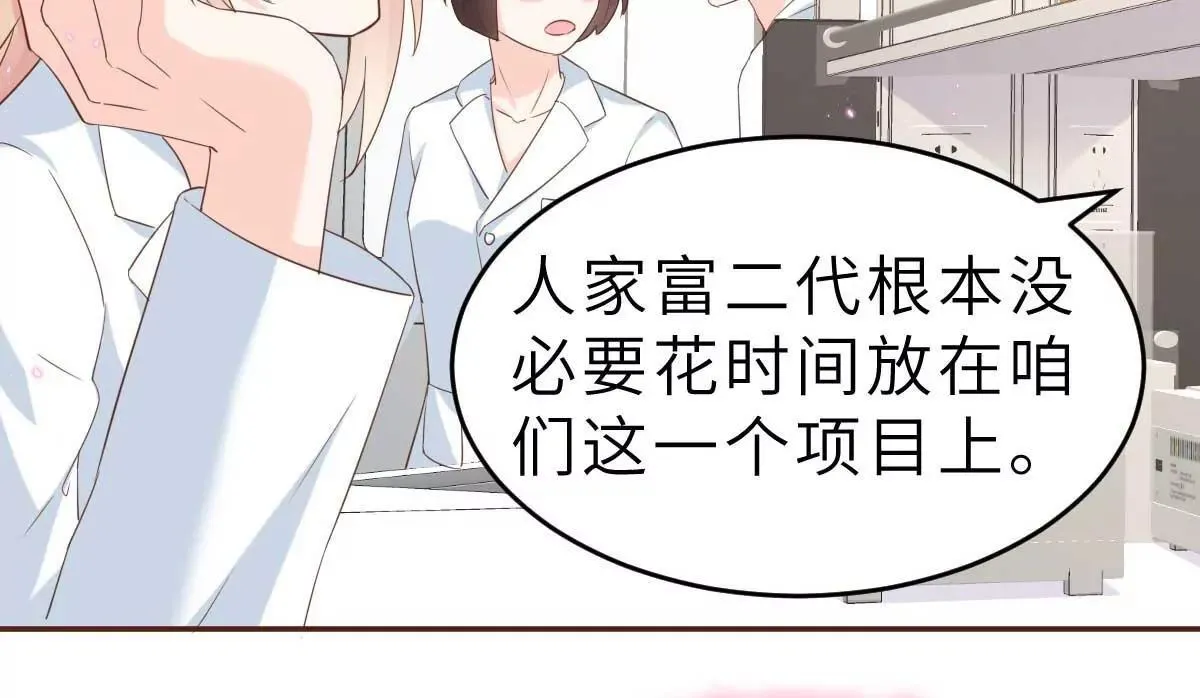 第55话 偶尔的小放纵 第45页