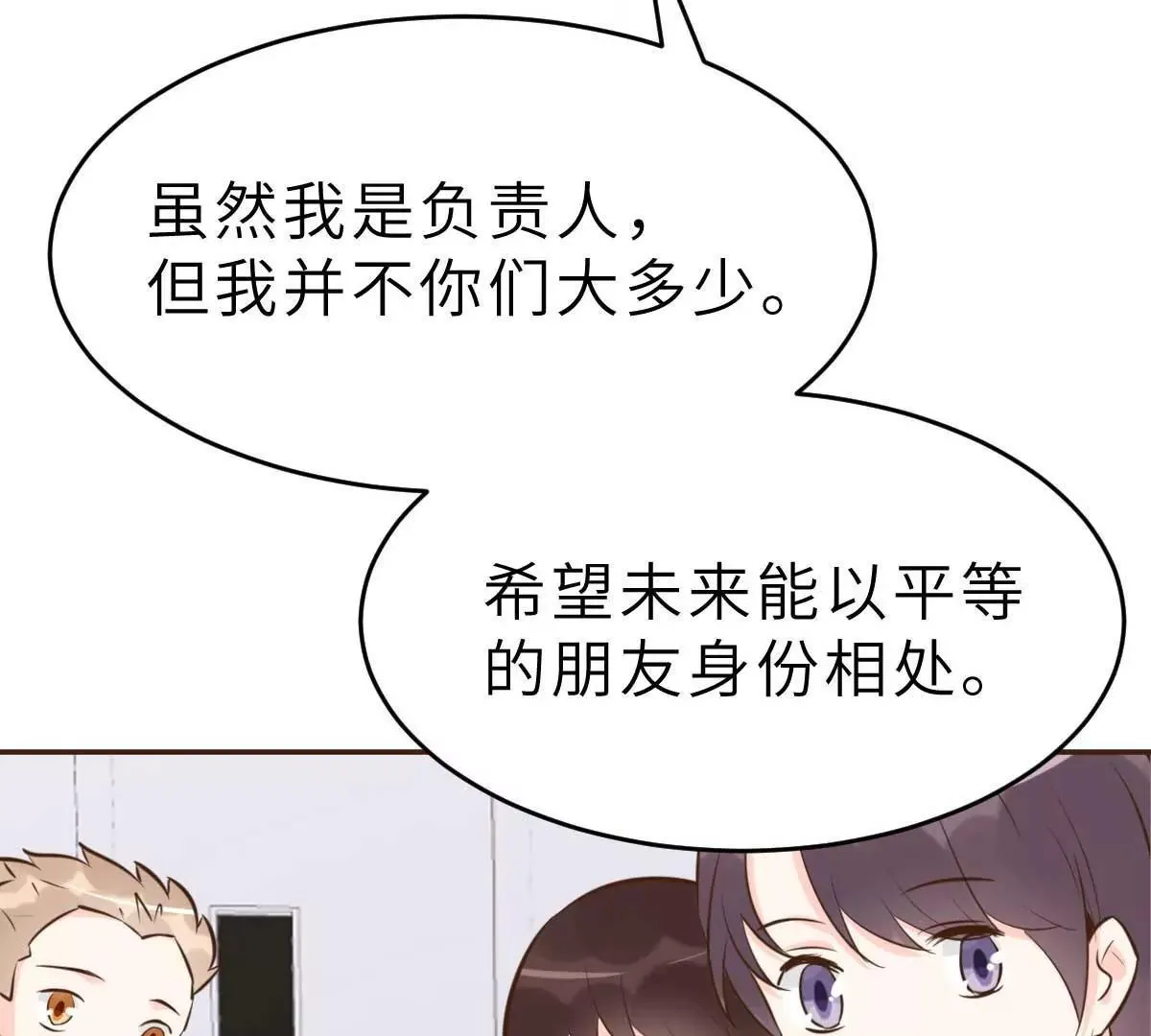 第55话 偶尔的小放纵 第57页