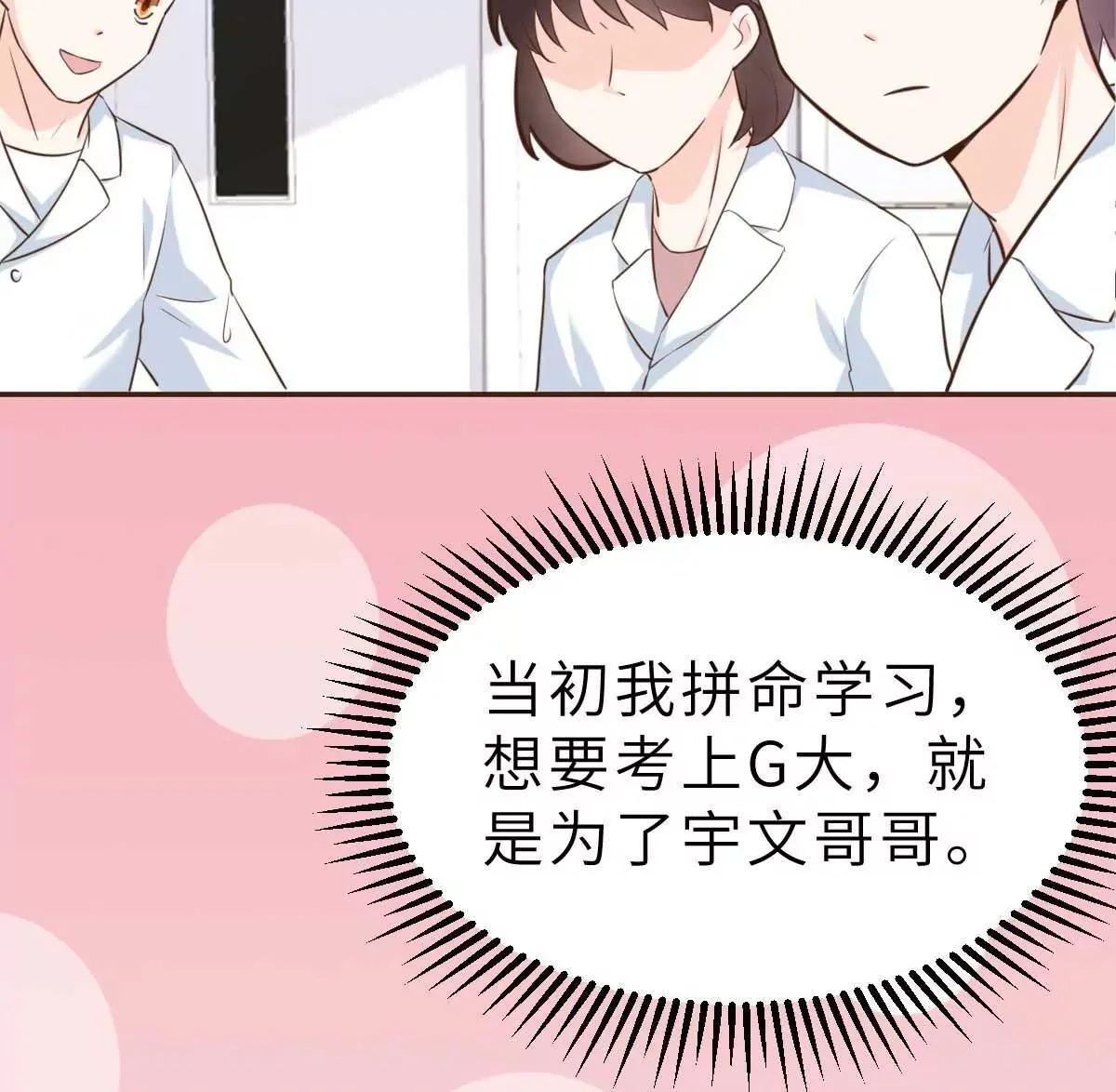第55话 偶尔的小放纵 第58页