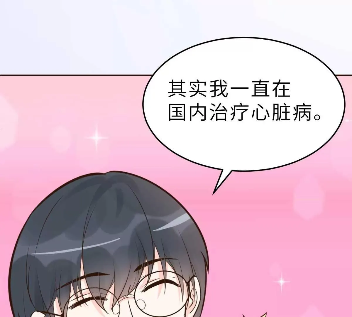 第55话 偶尔的小放纵 第71页