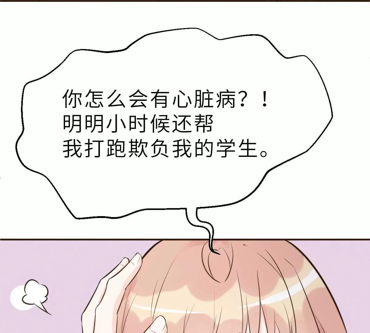 第55话 偶尔的小放纵 第73页