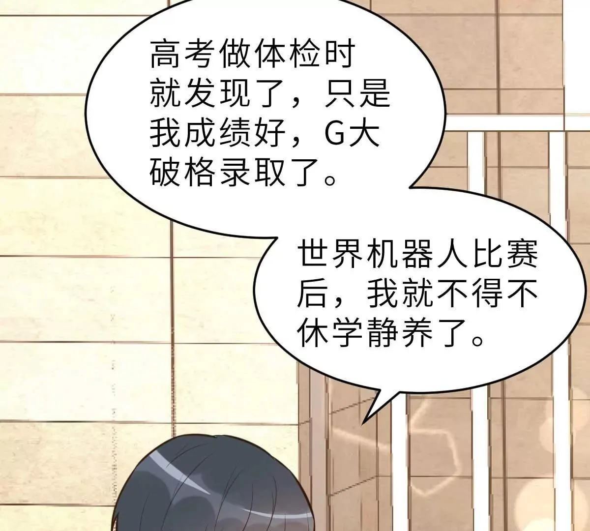第55话 偶尔的小放纵 第75页
