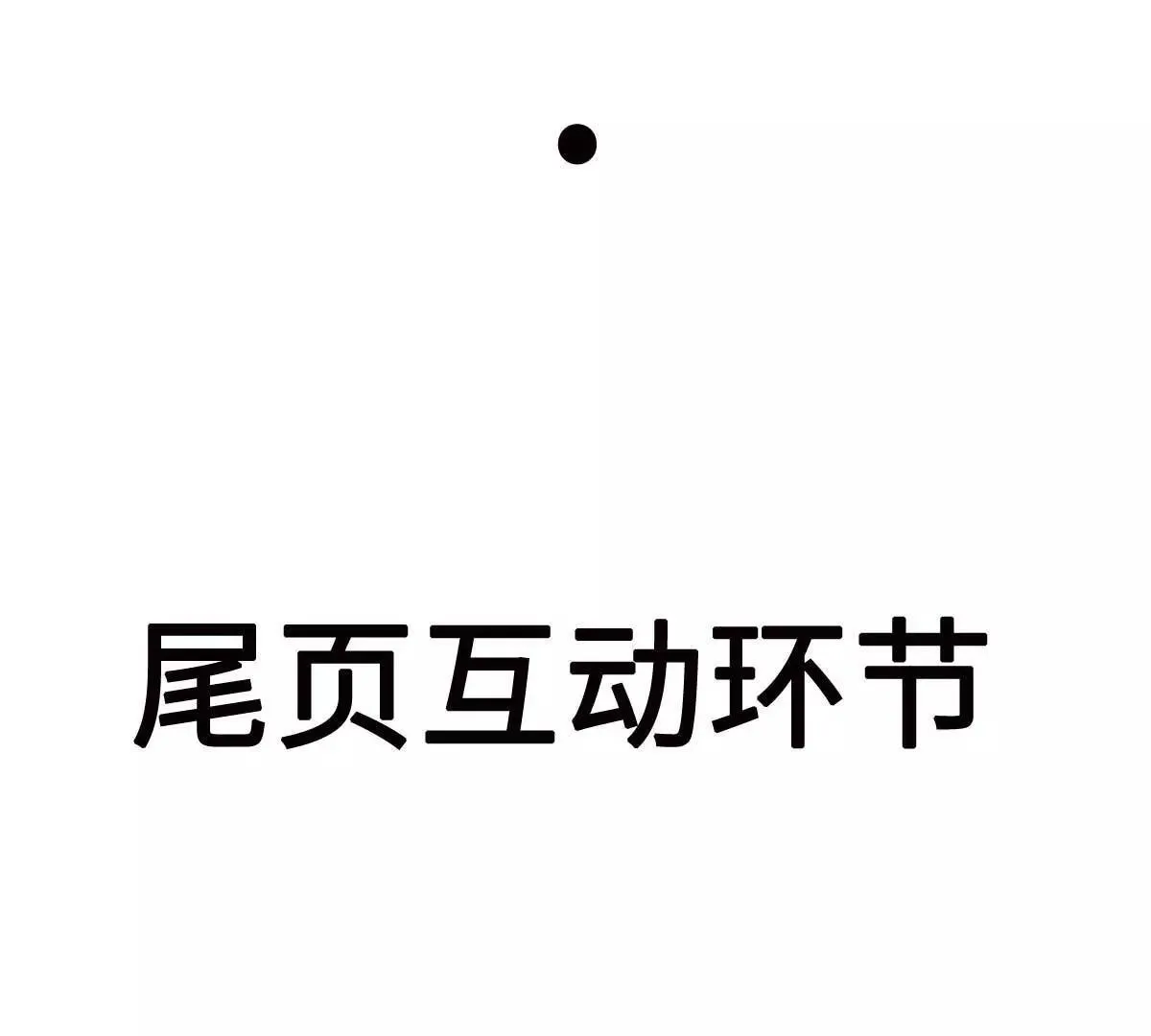 第55话 偶尔的小放纵 第82页