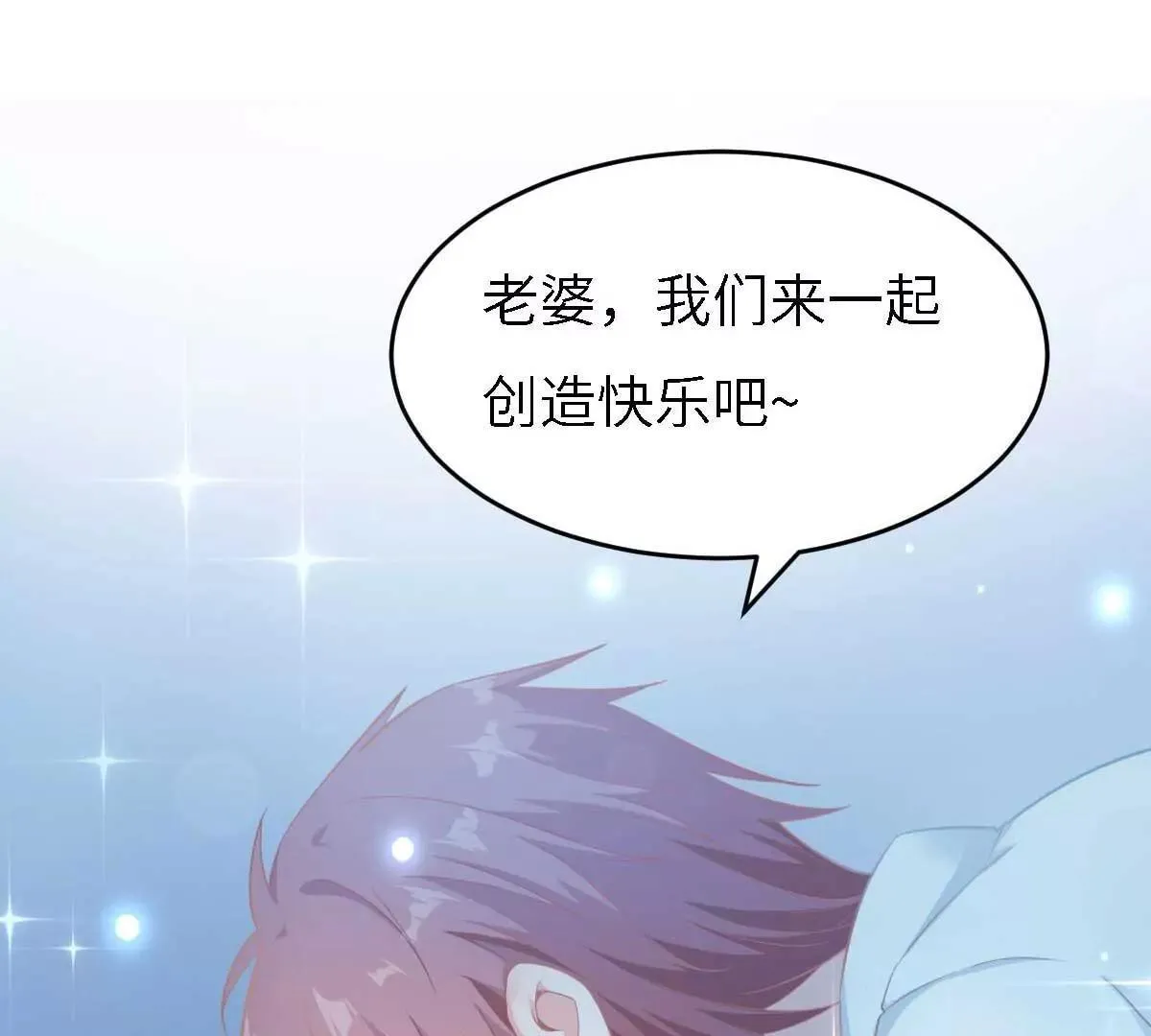 第55话 偶尔的小放纵 第84页
