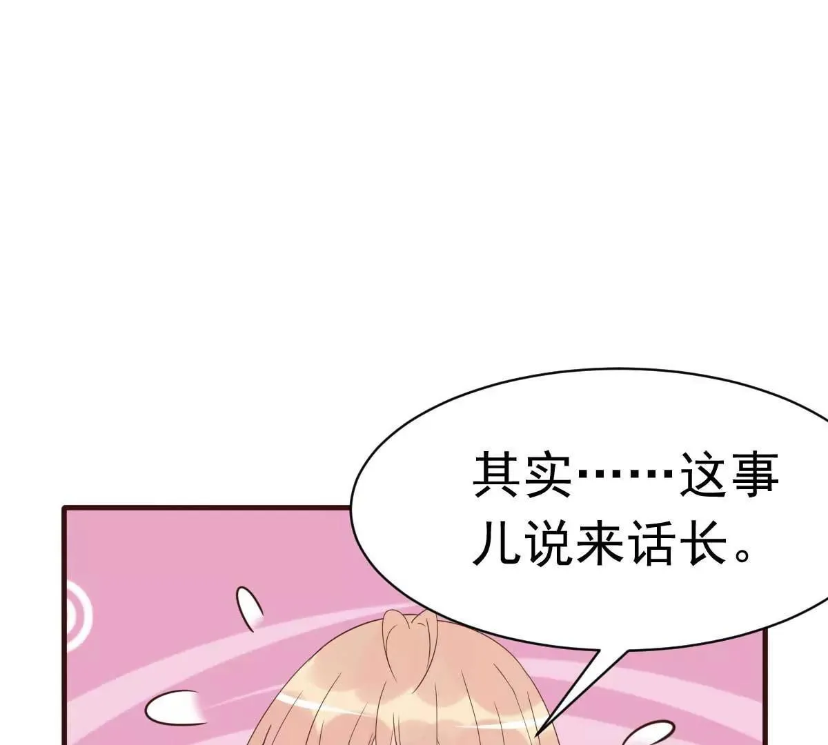 第56话 陆 霸道 醋王 三少 第3页