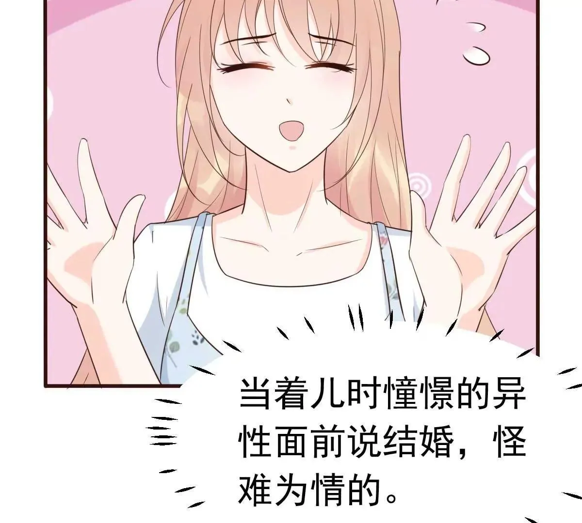 第56话 陆 霸道 醋王 三少 第4页