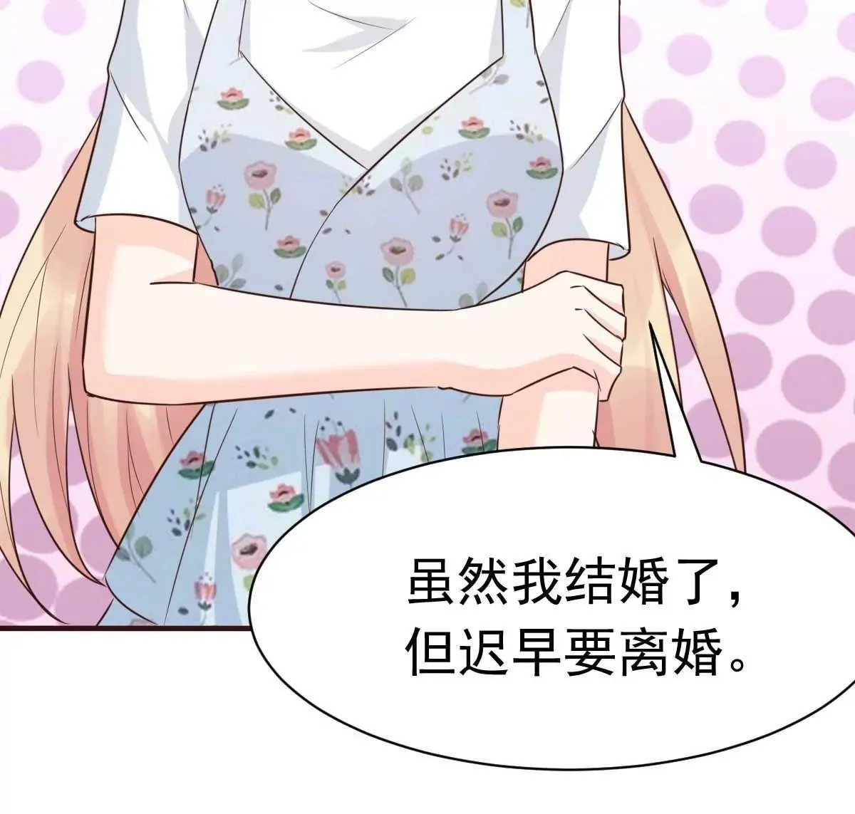 第56话 陆 霸道 醋王 三少 第9页