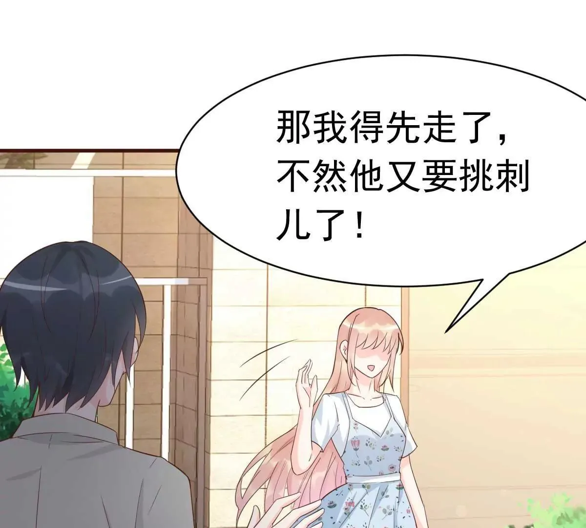 第56话 陆 霸道 醋王 三少 第19页