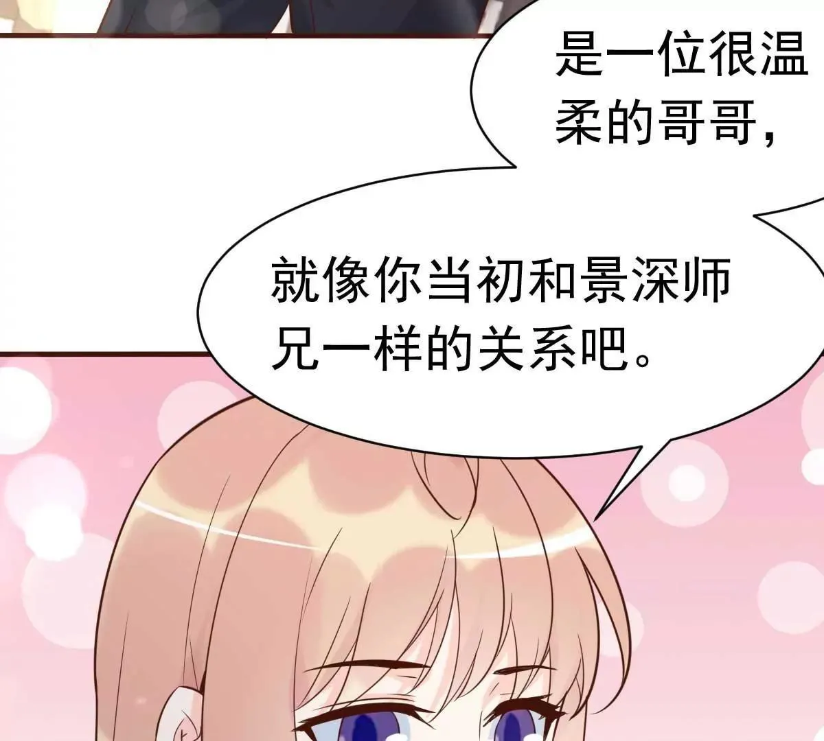第56话 陆 霸道 醋王 三少 第29页