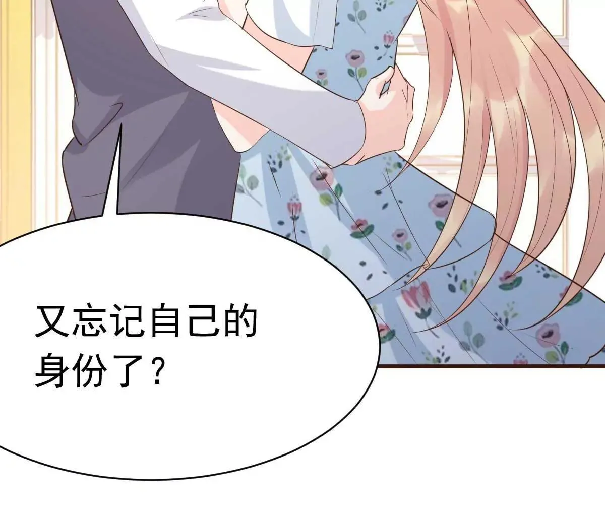 第56话 陆 霸道 醋王 三少 第58页