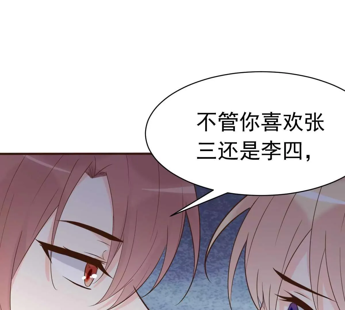 第56话 陆 霸道 醋王 三少 第59页
