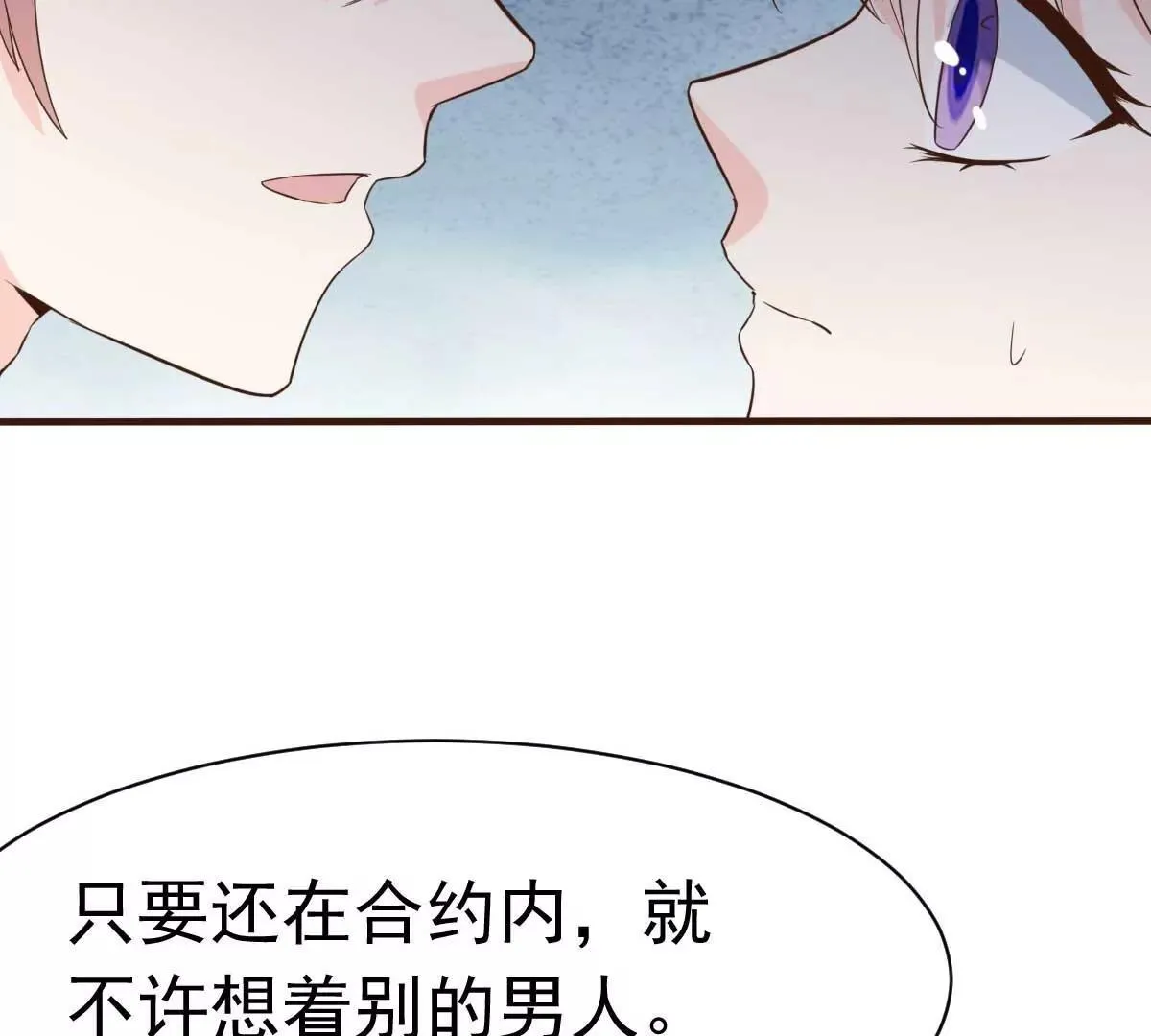 第56话 陆 霸道 醋王 三少 第60页