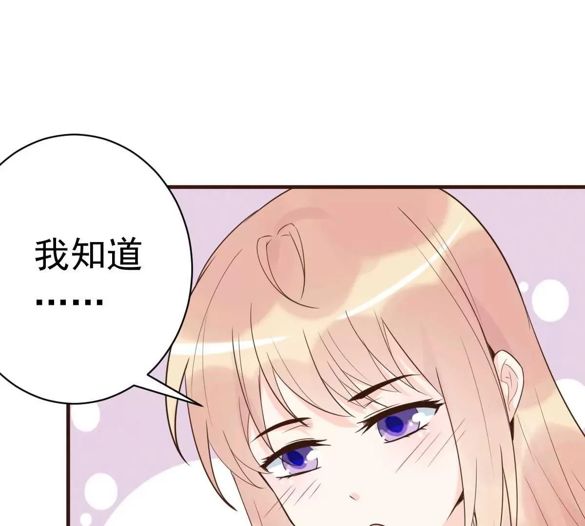 第56话 陆 霸道 醋王 三少 第62页