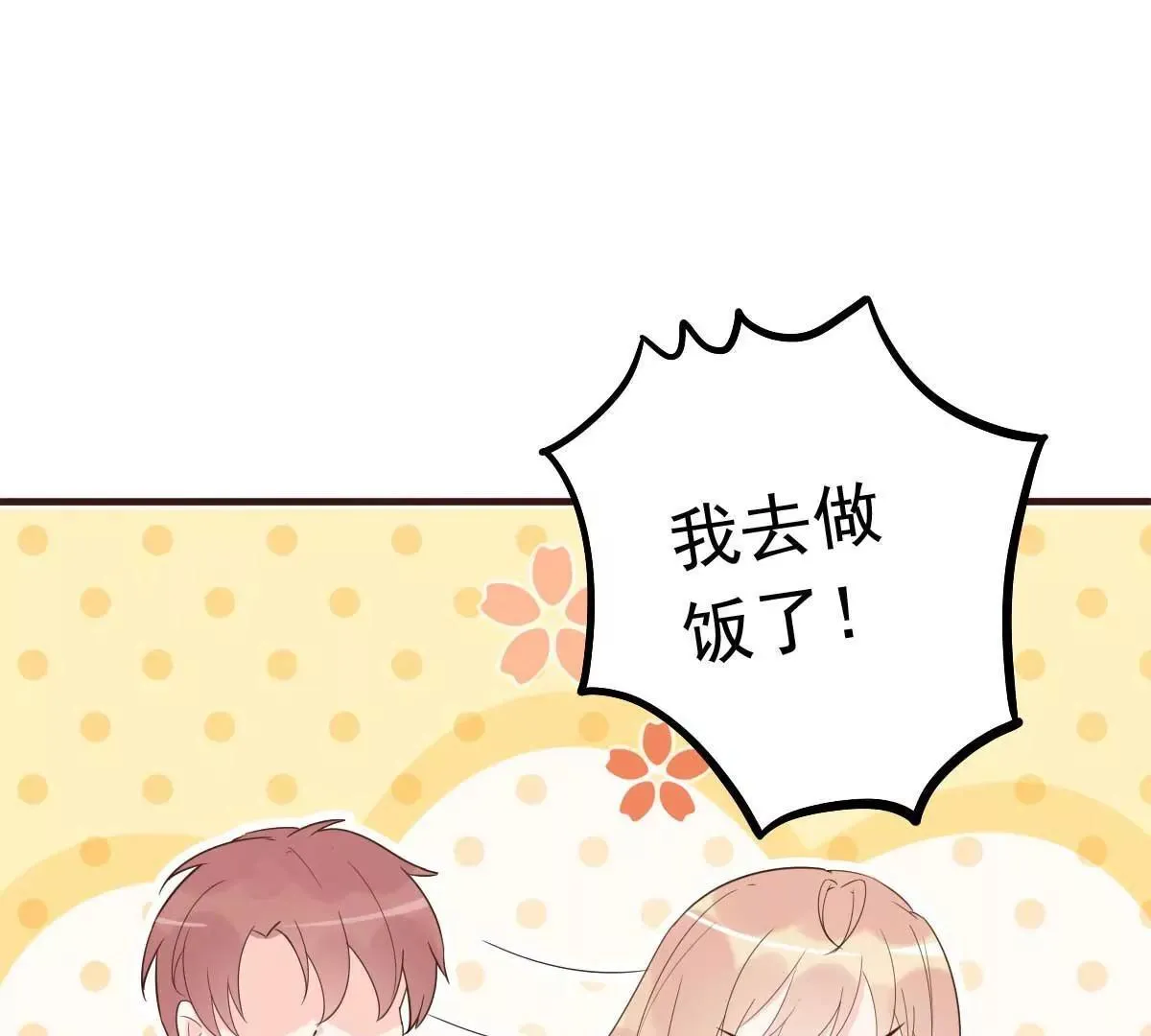 第56话 陆 霸道 醋王 三少 第64页