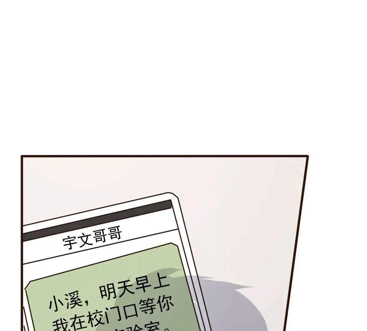 第56话 陆 霸道 醋王 三少 第68页