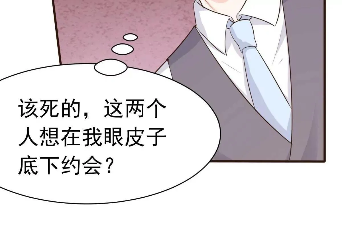 第56话 陆 霸道 醋王 三少 第71页