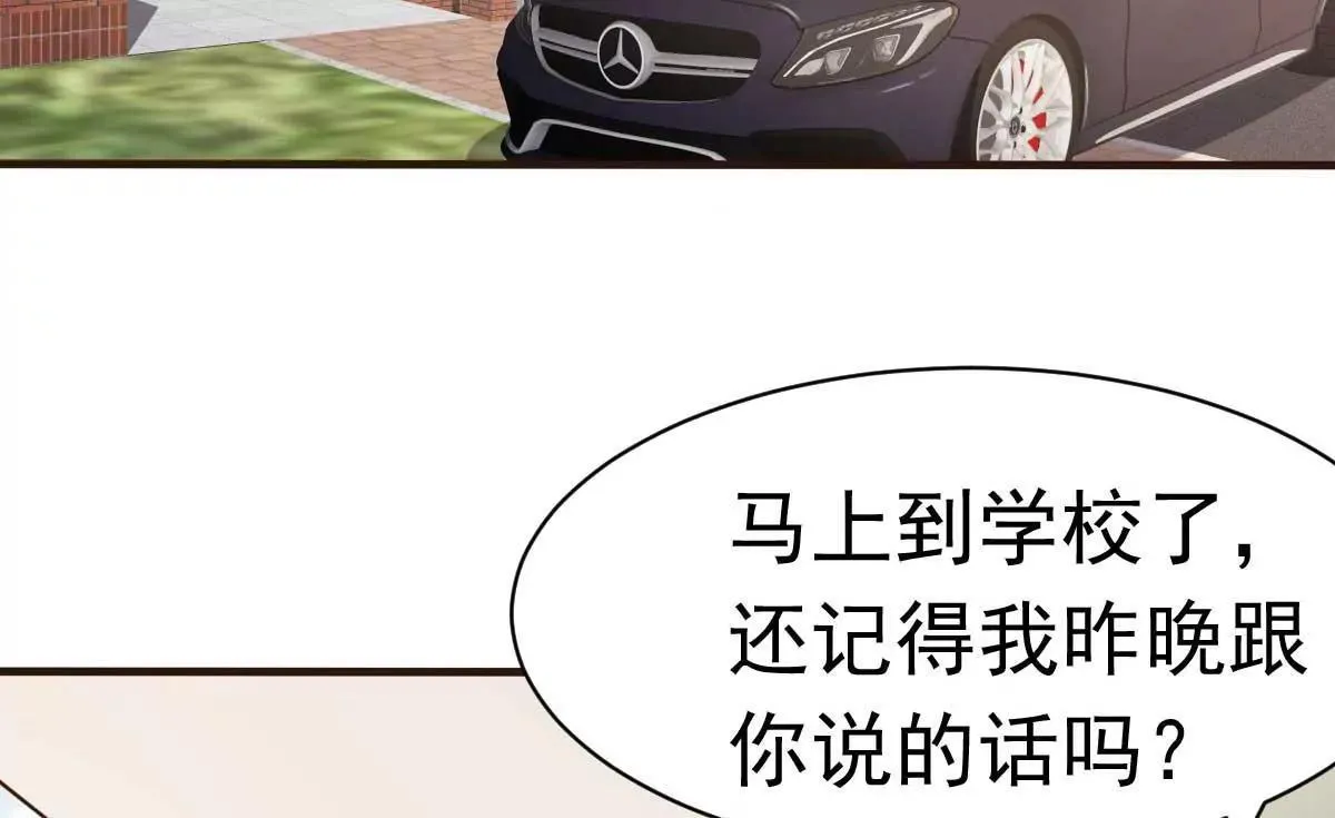 第56话 陆 霸道 醋王 三少 第73页