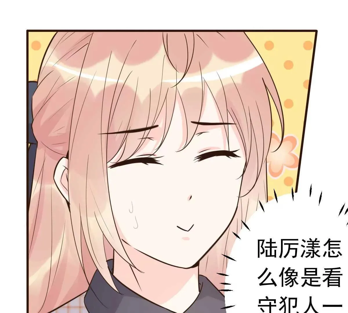 第56话 陆 霸道 醋王 三少 第76页
