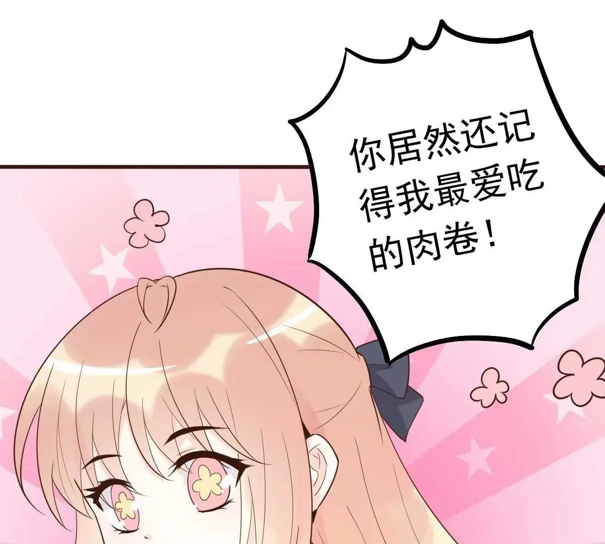 第56话 陆 霸道 醋王 三少 第83页