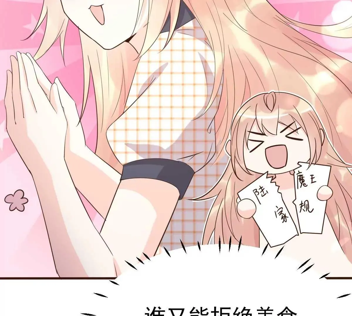 第56话 陆 霸道 醋王 三少 第84页