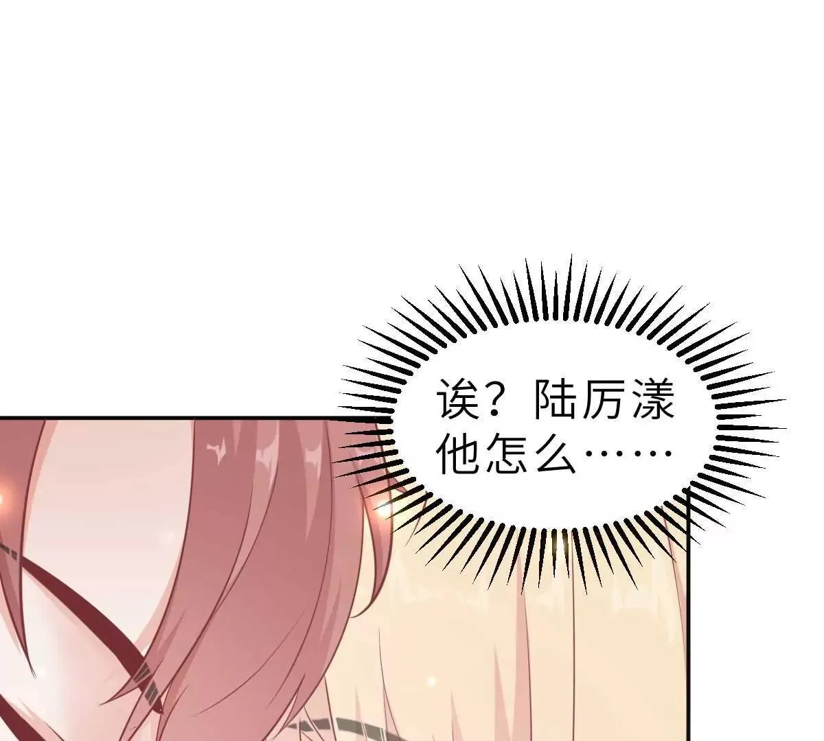 第57话 让乔溪来冲喜 第3页