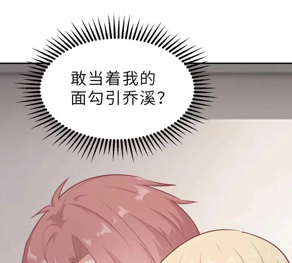 第57话 让乔溪来冲喜 第6页