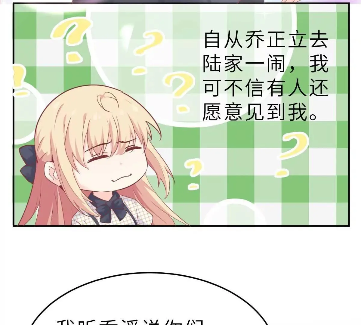 第57话 让乔溪来冲喜 第18页