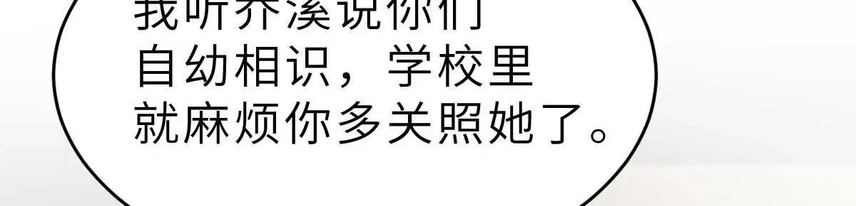 第57话 让乔溪来冲喜 第19页