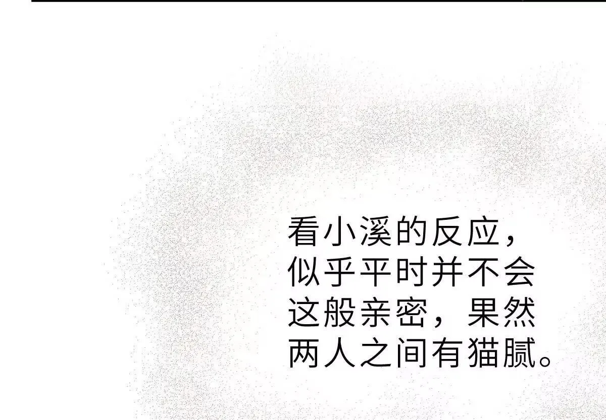 第57话 让乔溪来冲喜 第23页