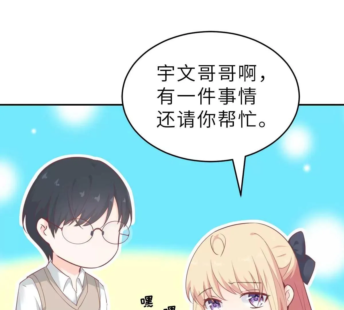 第57话 让乔溪来冲喜 第30页