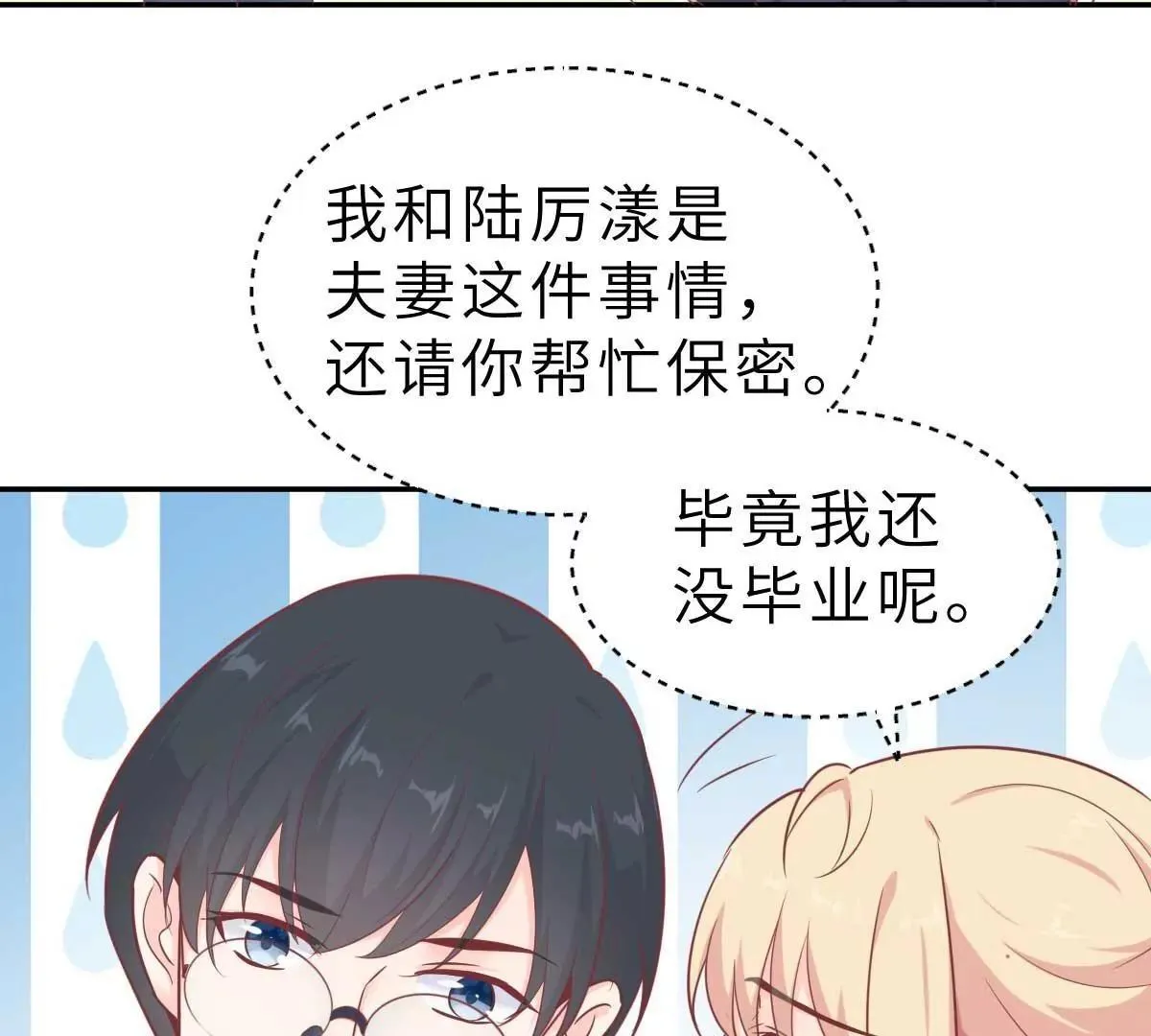 第57话 让乔溪来冲喜 第32页