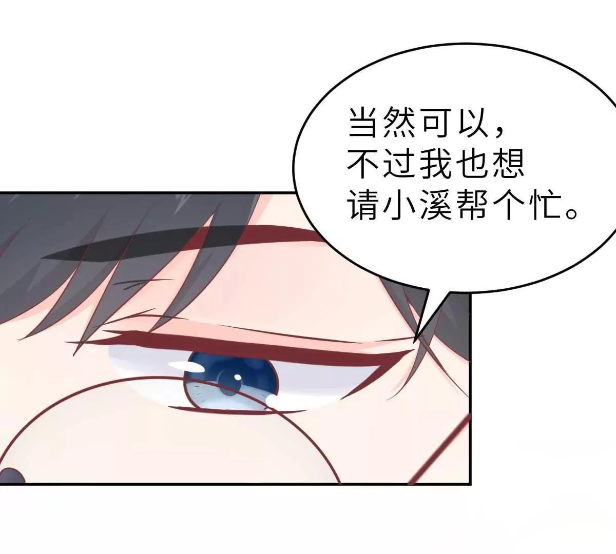 第57话 让乔溪来冲喜 第34页