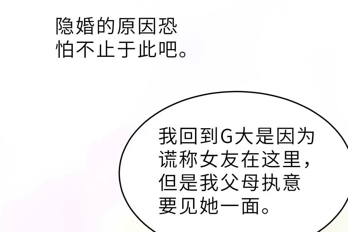 第57话 让乔溪来冲喜 第35页